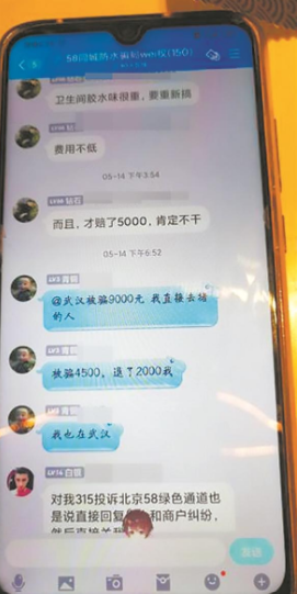 Q群里盡是投訴防水補漏